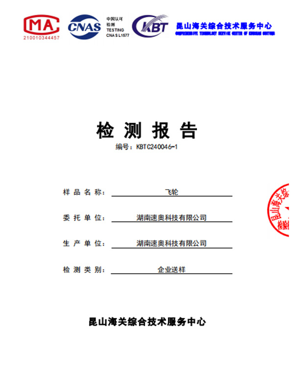 多级飞轮中文报告