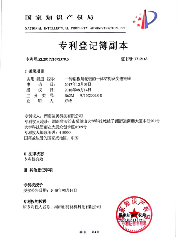 变速链轮专利证书<