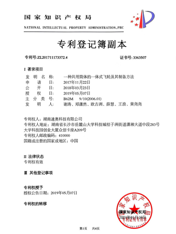 制备方法专利证书