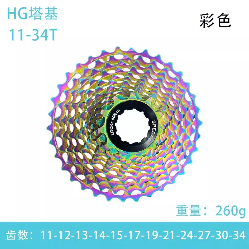 XD塔基 11速10-36T 公路自行车飞轮 炫彩