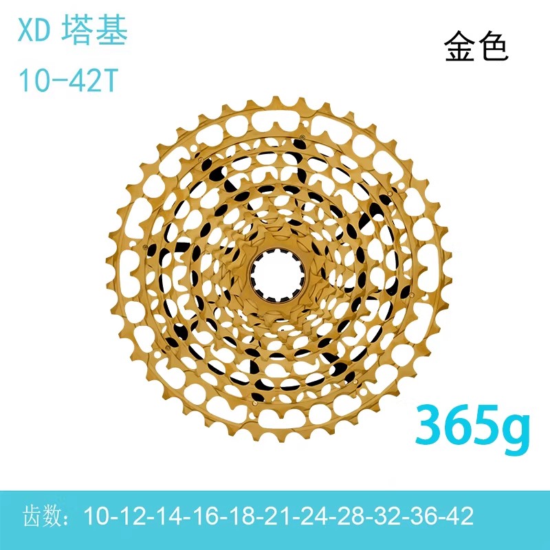 XD塔基 11速10-36T 山地自行车飞轮 金色