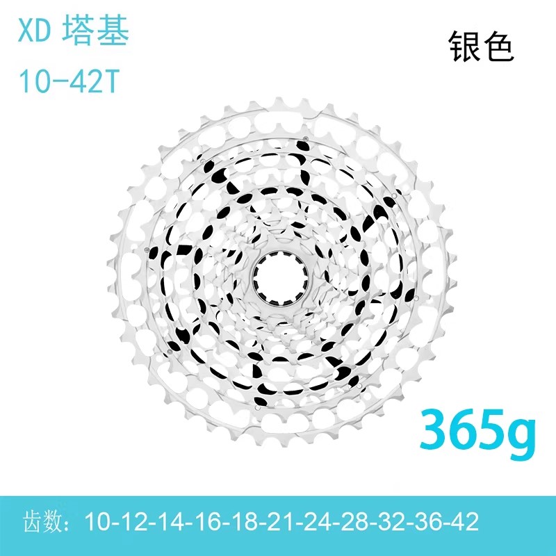 XD塔基 11速10-36T 山地自行车飞轮 银色