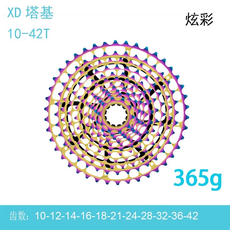 XD塔基 11速10-36T 山地自行车飞轮 炫彩